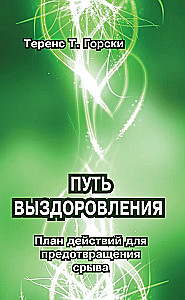 Tervenemise tee. Tegevuskava ägenemise ennetamiseks