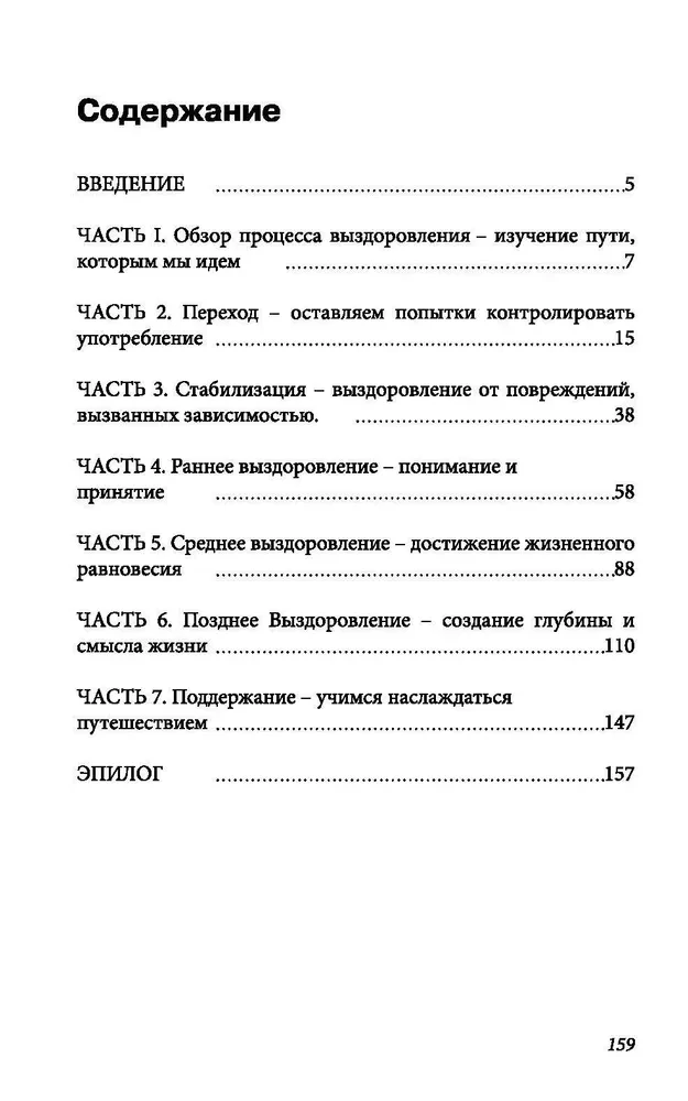 Tervenemise tee. Tegevuskava ägenemise ennetamiseks