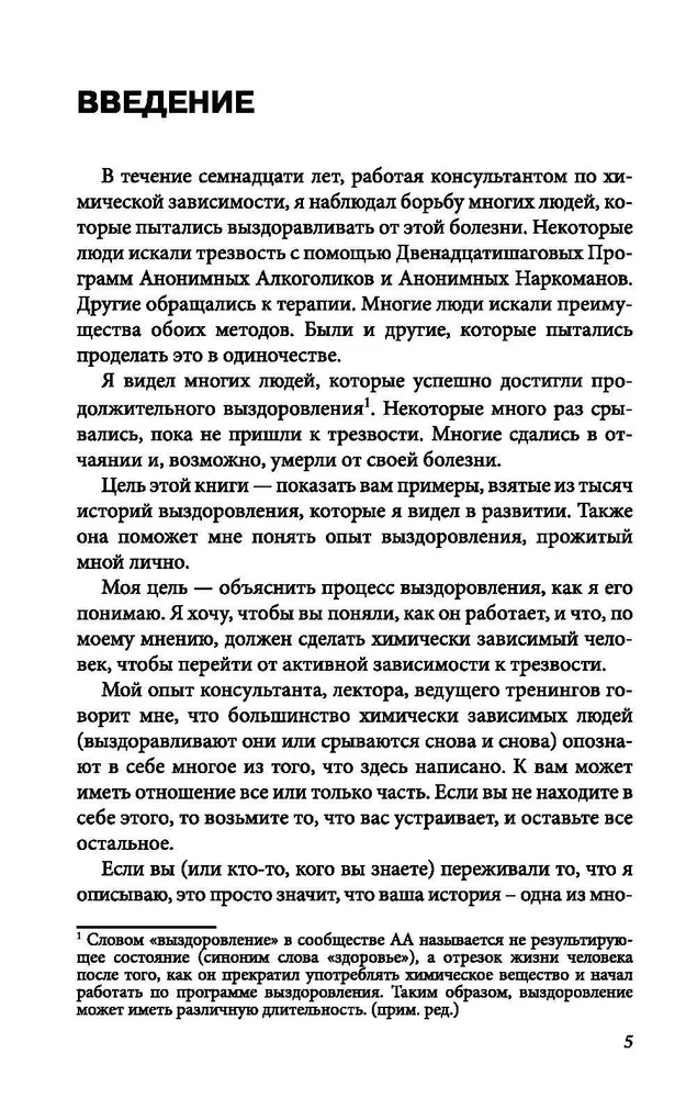 Tervenemise tee. Tegevuskava ägenemise ennetamiseks