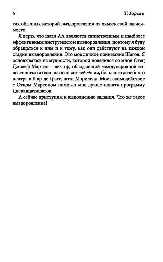 Tervenemise tee. Tegevuskava ägenemise ennetamiseks