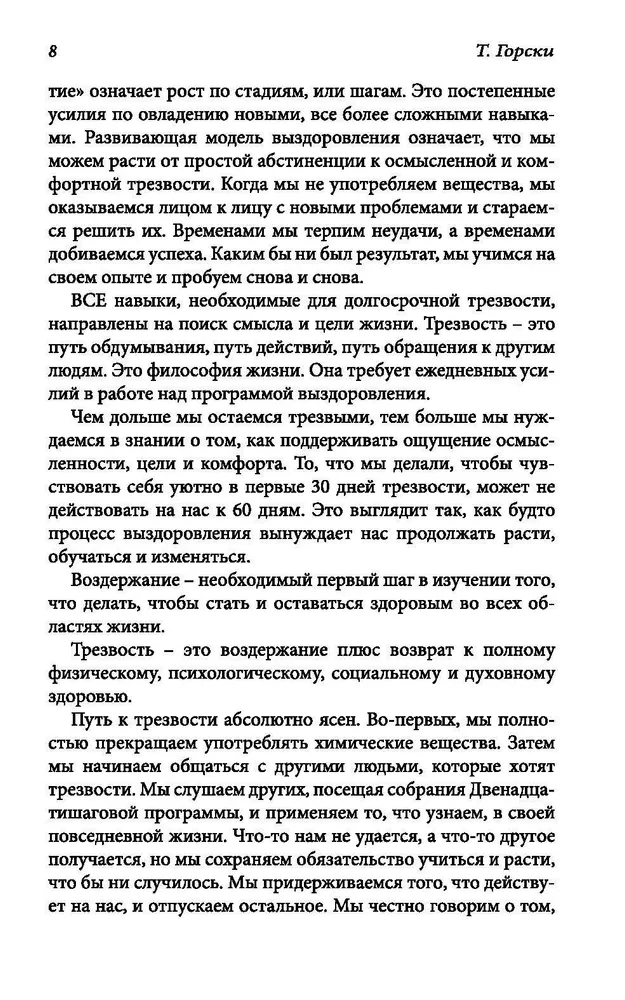 Tervenemise tee. Tegevuskava ägenemise ennetamiseks