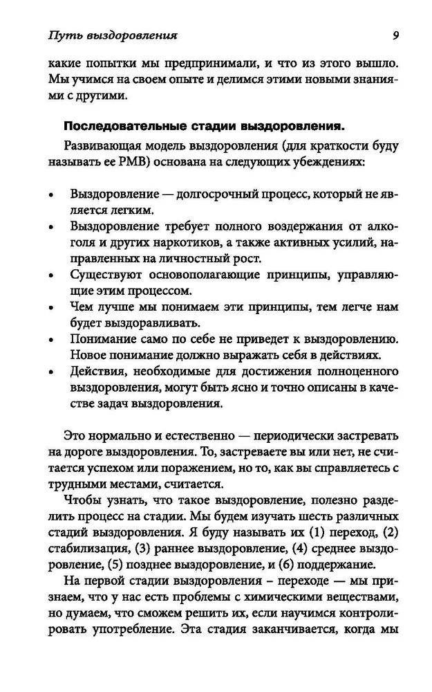 Tervenemise tee. Tegevuskava ägenemise ennetamiseks