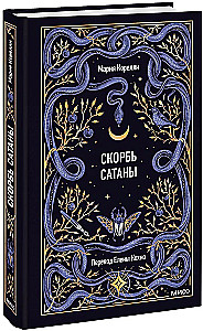 The Sorrows of Satan