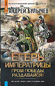 Keisrinna jahimees. Võidu mürin, kõlaku!