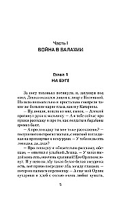 Keisrinna jahimees. Võidu mürin, kõlaku!