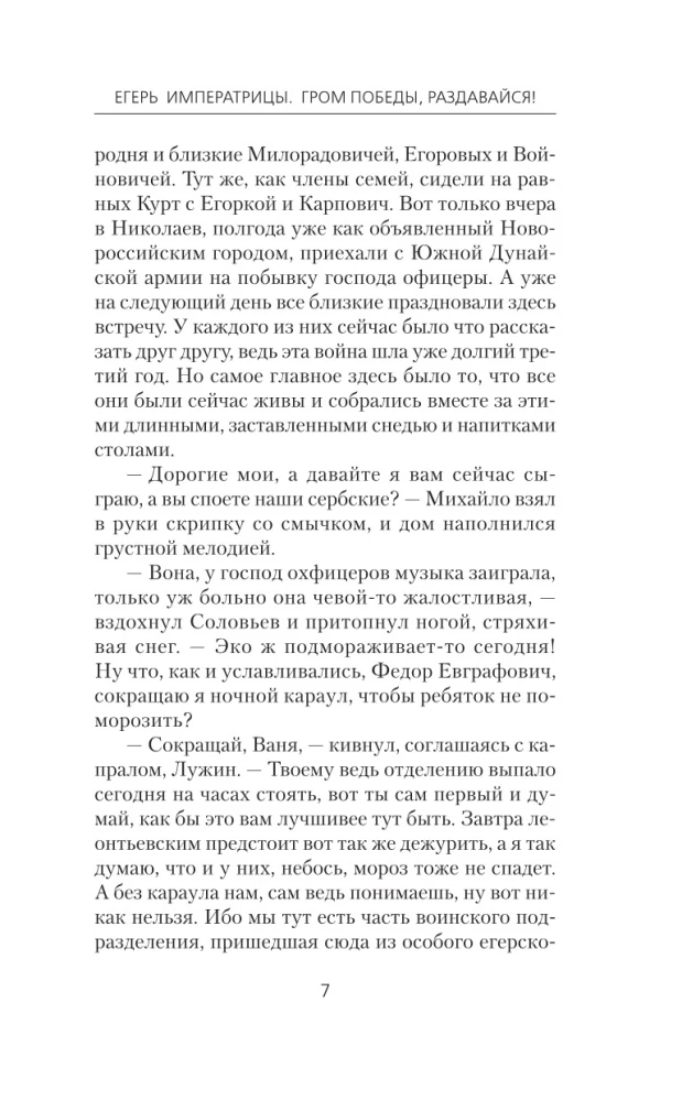 Keisrinna jahimees. Võidu mürin, kõlaku!