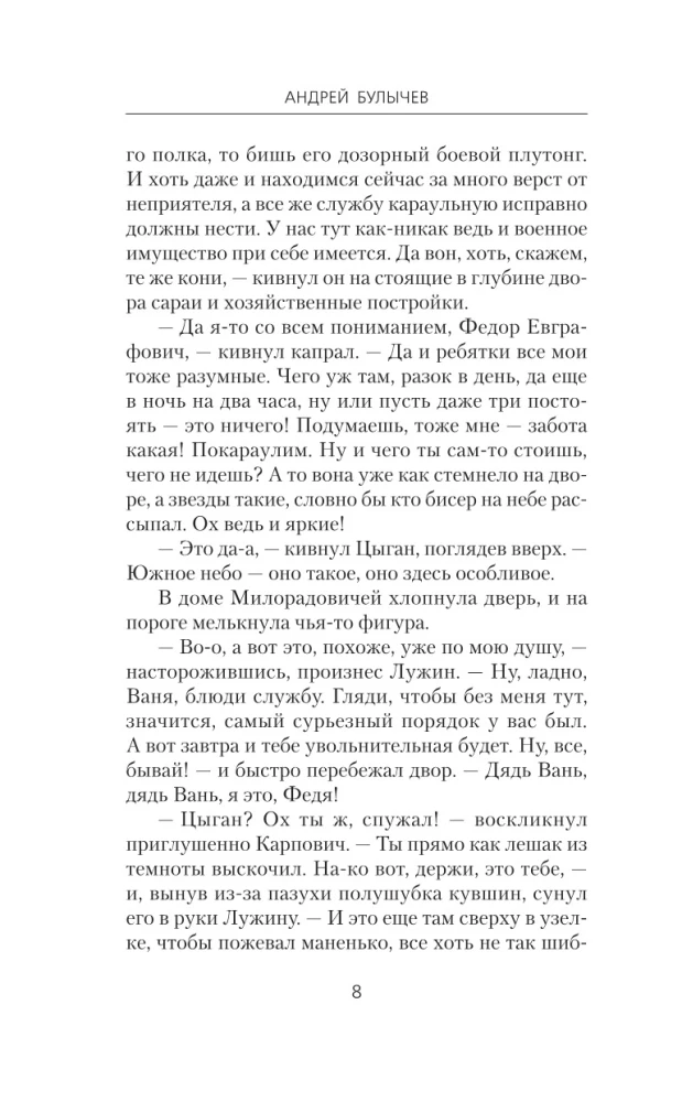 Keisrinna jahimees. Võidu mürin, kõlaku!