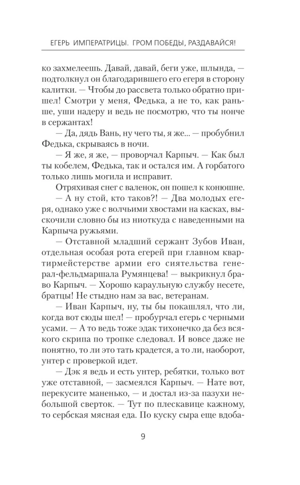 Keisrinna jahimees. Võidu mürin, kõlaku!