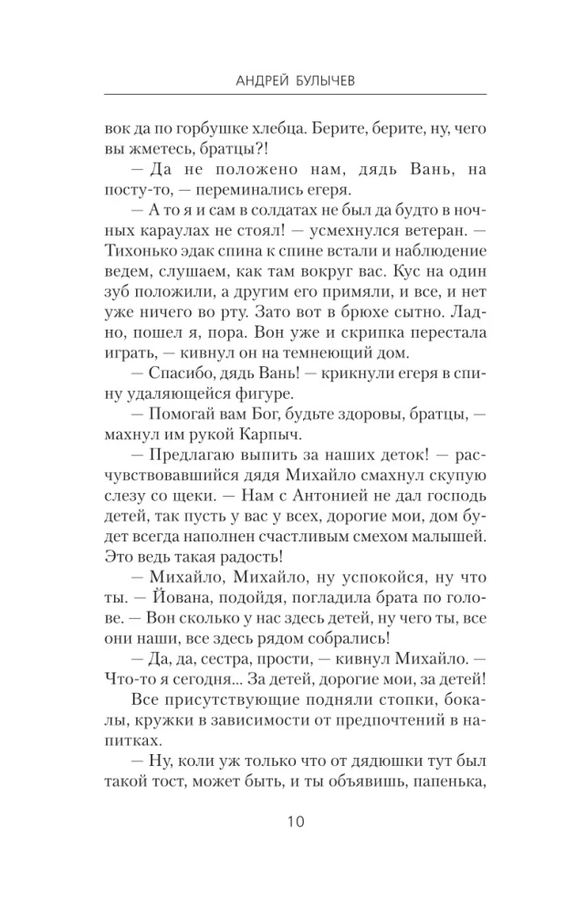 Keisrinna jahimees. Võidu mürin, kõlaku!