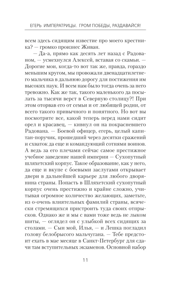 Keisrinna jahimees. Võidu mürin, kõlaku!