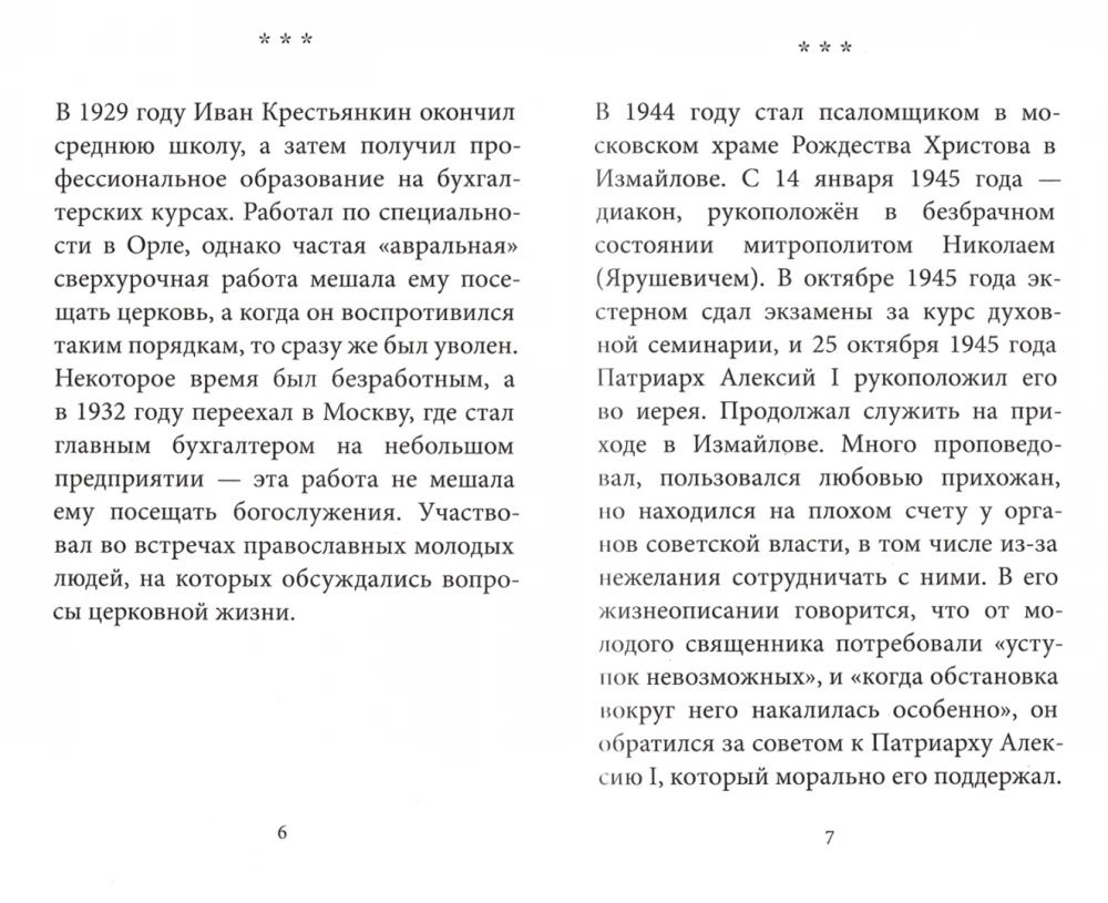Die große Fastenzeit mit Archimandrit Ioann (Krjestjankin)
