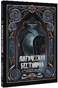 Magical Beastiary. Magical Creatures from Harry Potter