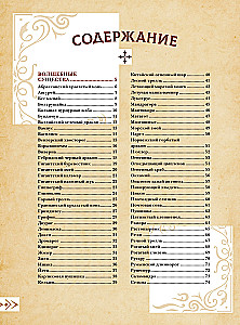 Magical Beastiary. Magical Creatures from Harry Potter