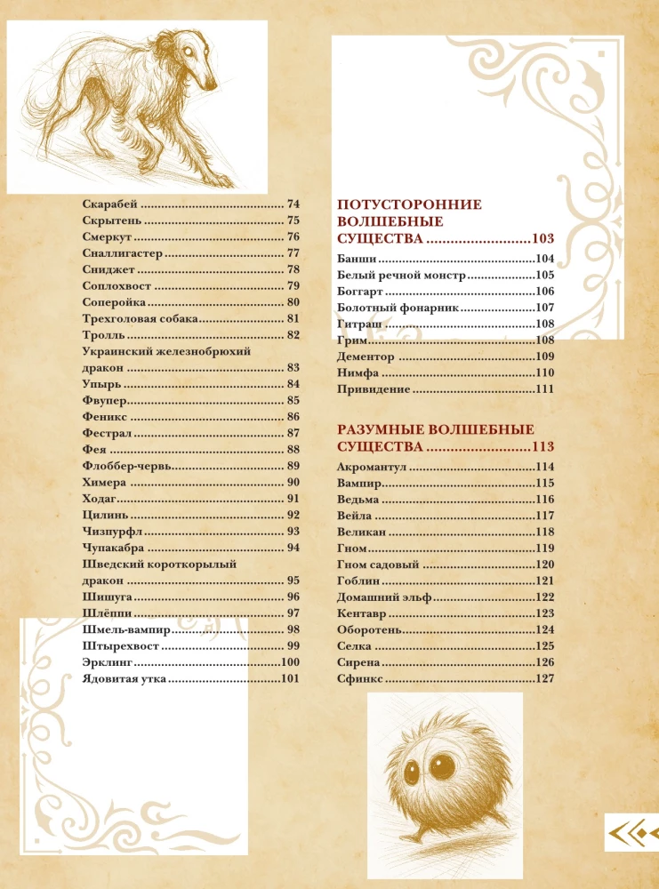 Magical Beastiary. Magical Creatures from Harry Potter