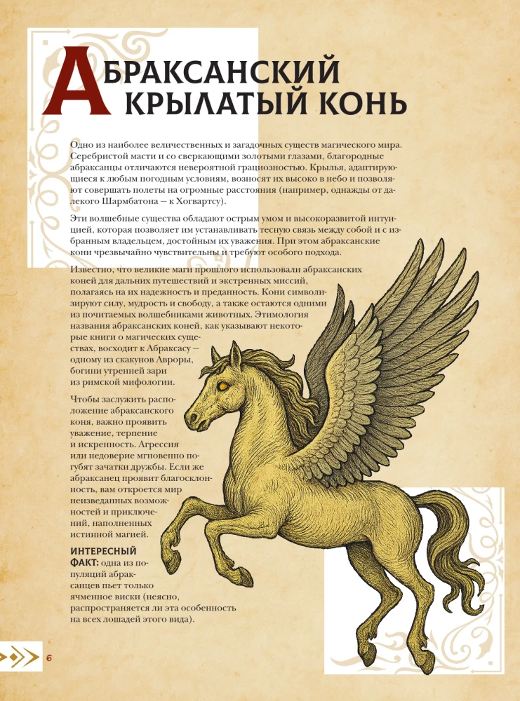 Magical Beastiary. Magical Creatures from Harry Potter