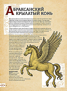 Magical Beastiary. Magical Creatures from Harry Potter