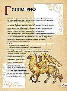 Magical Beastiary. Magical Creatures from Harry Potter