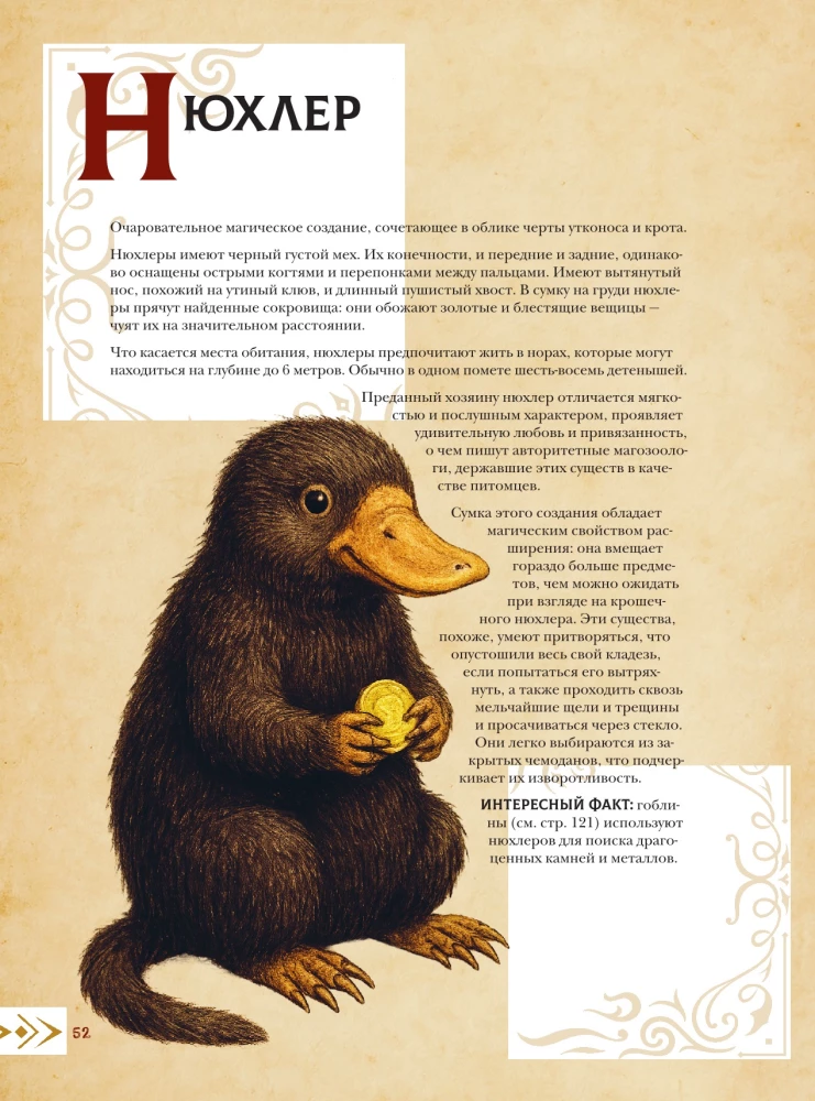 Magical Beastiary. Magical Creatures from Harry Potter