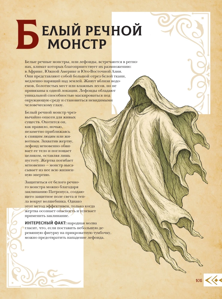 Magical Beastiary. Magical Creatures from Harry Potter