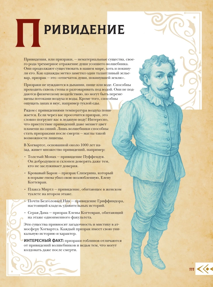 Magical Beastiary. Magical Creatures from Harry Potter