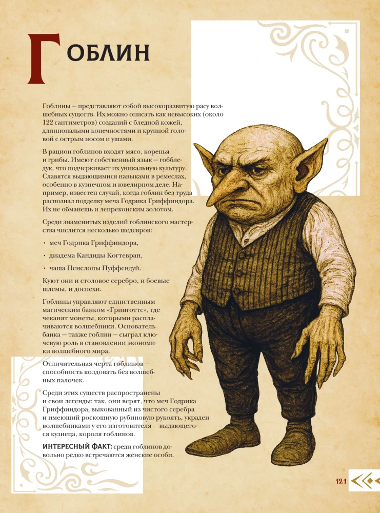 Magical Beastiary. Magical Creatures from Harry Potter