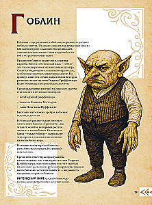 Magical Beastiary. Magical Creatures from Harry Potter