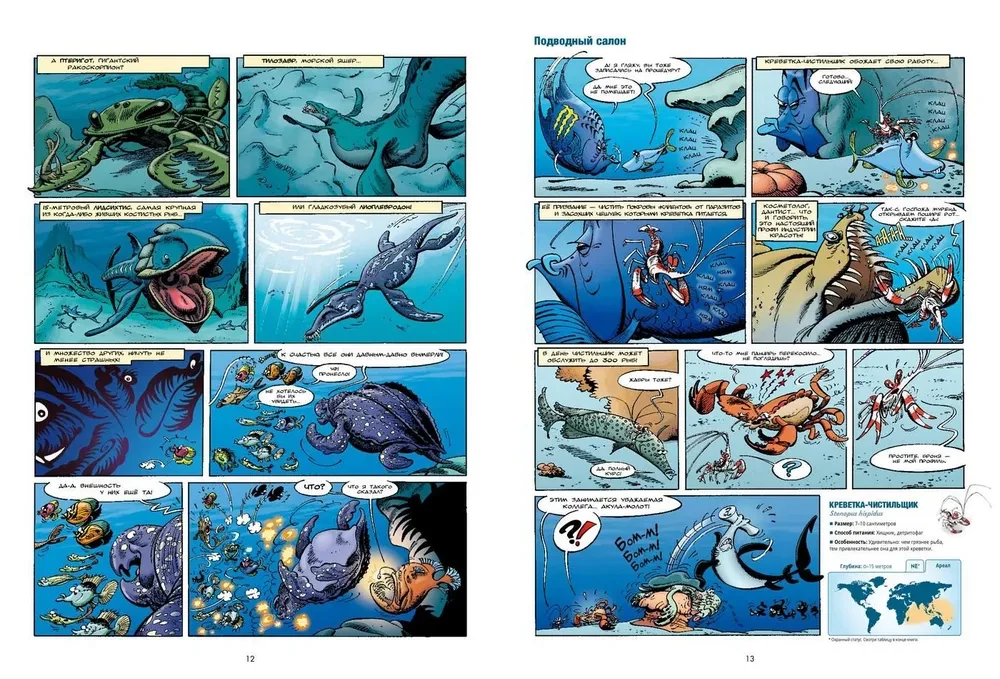 Jūriniai gyvūnai komiksuose. Tomas 1