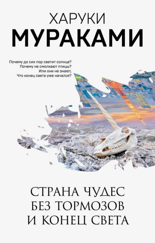 Brīnumzeme bez bremzēm un Pasaules gals