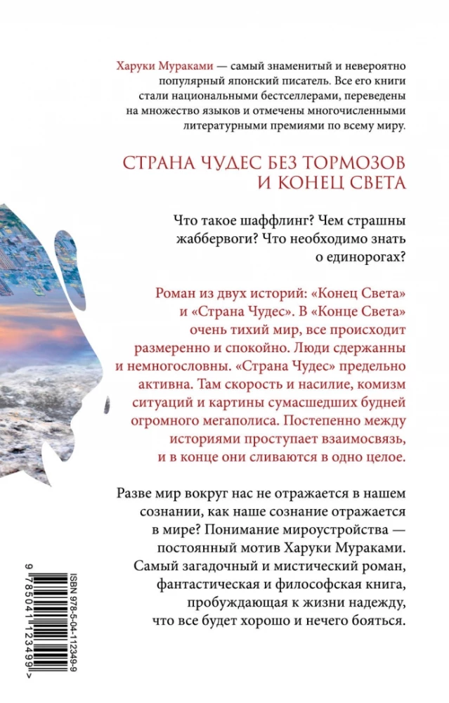 Brīnumzeme bez bremzēm un Pasaules gals