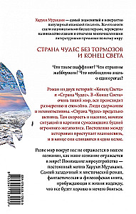 Brīnumzeme bez bremzēm un Pasaules gals