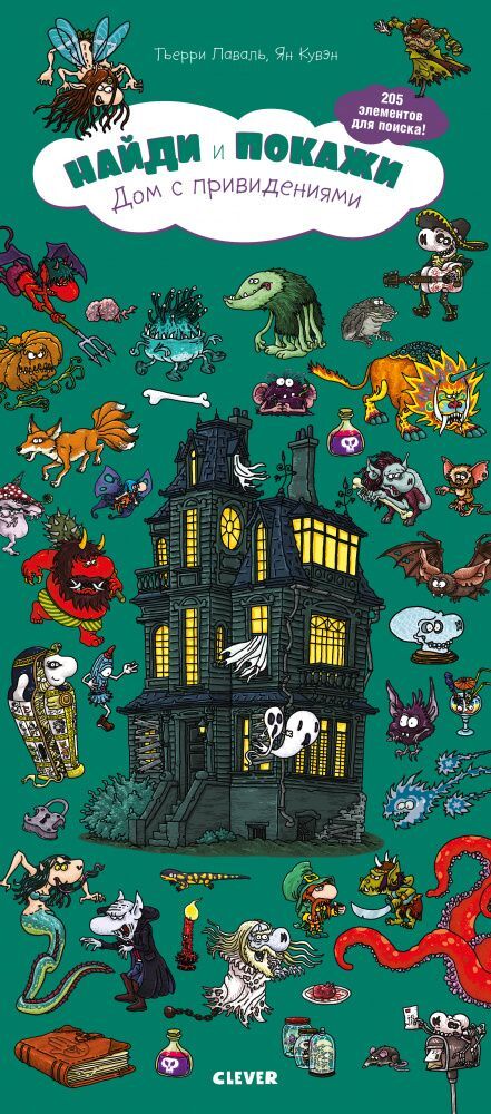 Find and Show. The Haunted House