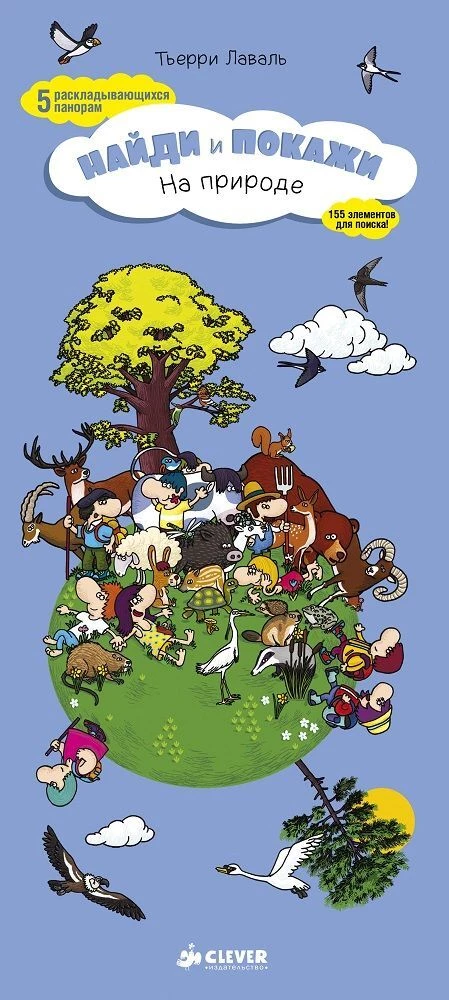 Znajdź i pokaż. Na łonie natury