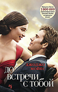 Līdz tikšanās ar tevi