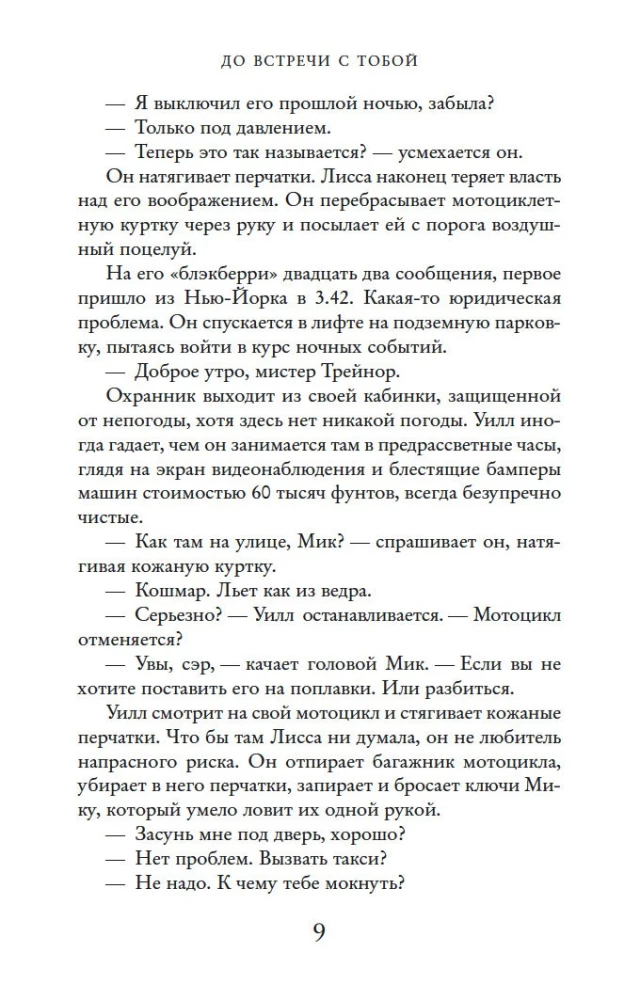 Līdz tikšanās ar tevi