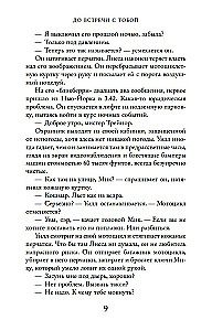 Līdz tikšanās ar tevi