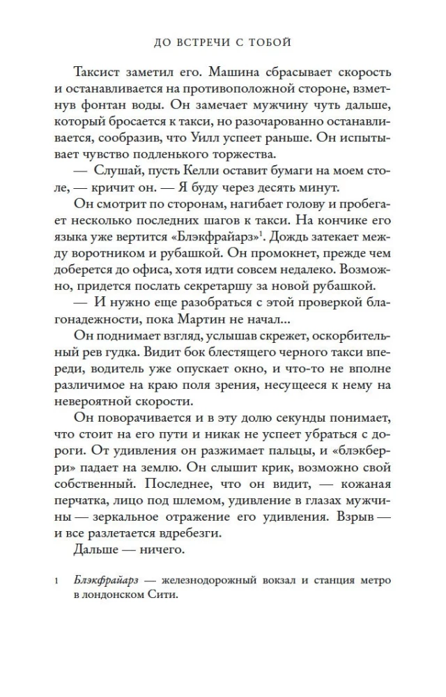 Līdz tikšanās ar tevi