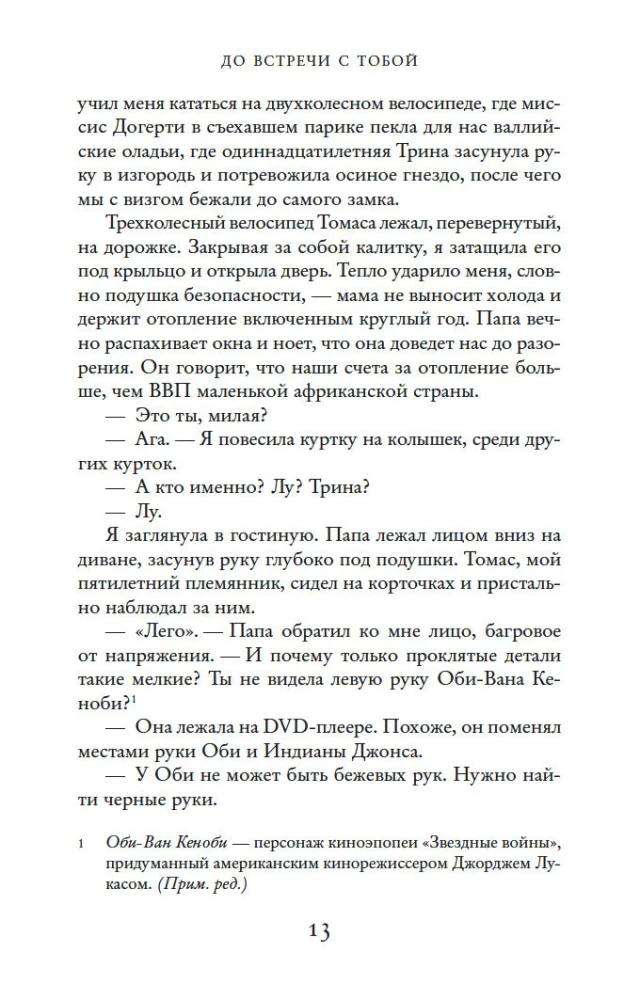 Līdz tikšanās ar tevi