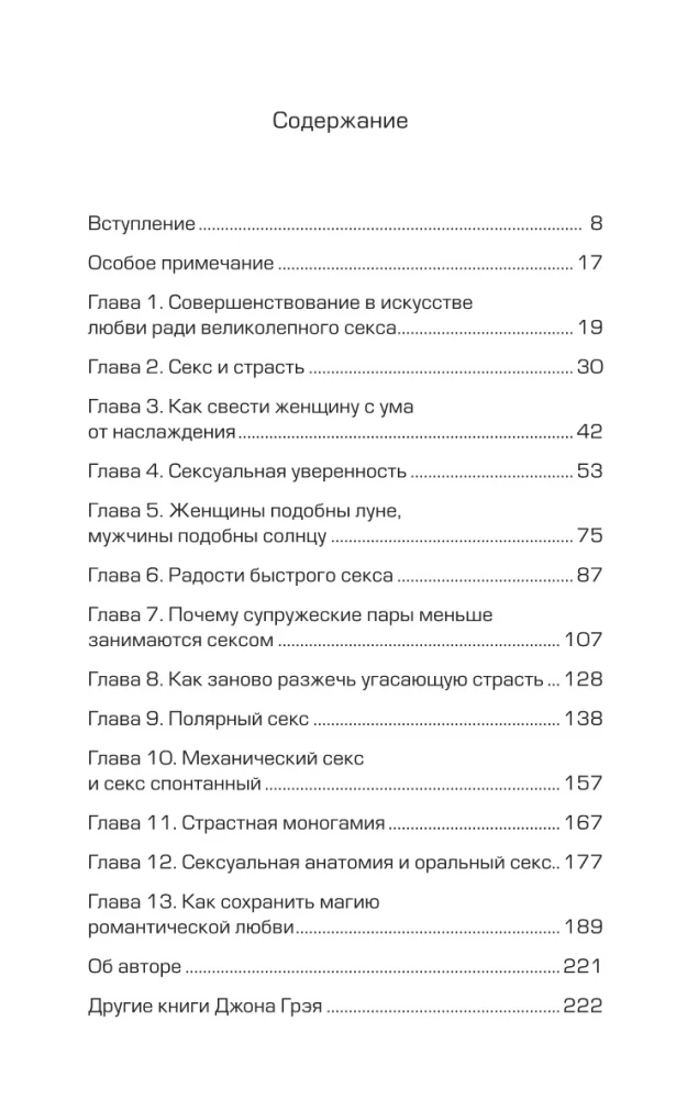 Marss ja Veenus magamistoas