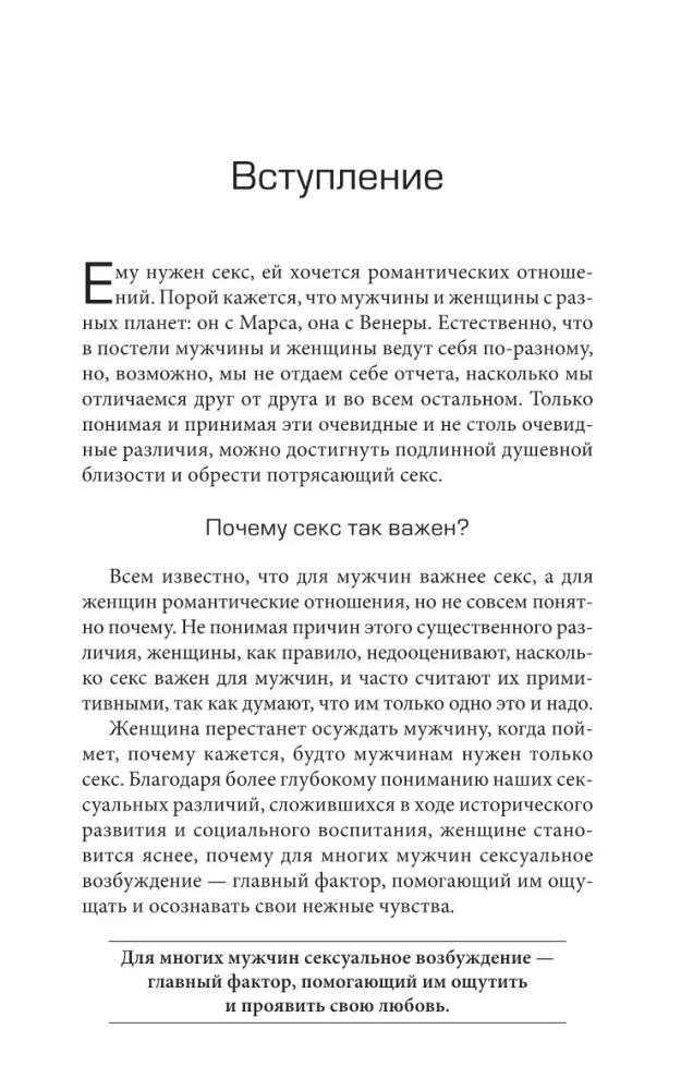 Marss ja Veenus magamistoas