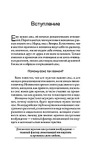 Marss ja Veenus magamistoas