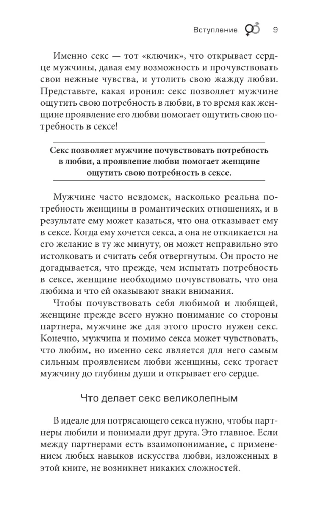 Marss ja Veenus magamistoas