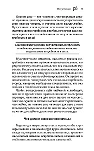 Marss ja Veenus magamistoas