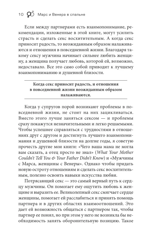 Marss ja Veenus magamistoas