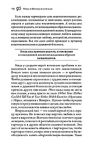 Marss ja Veenus magamistoas