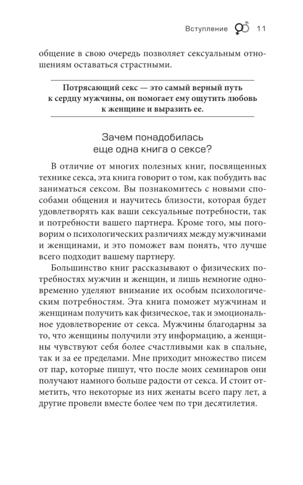 Marss ja Veenus magamistoas