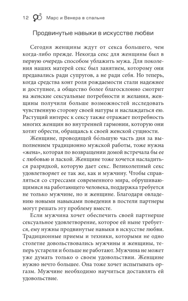 Marss ja Veenus magamistoas