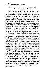 Marss ja Veenus magamistoas