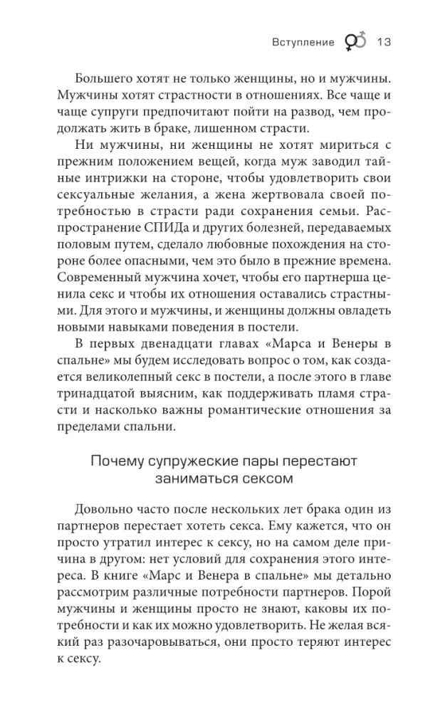 Marss ja Veenus magamistoas