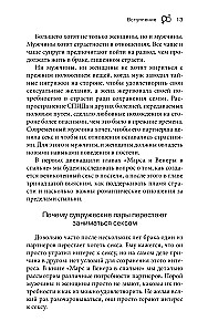 Marss ja Veenus magamistoas