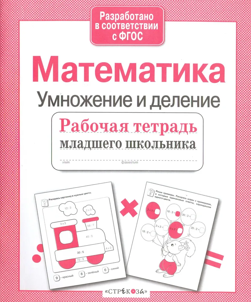 Mathematics. Multiplication and Division